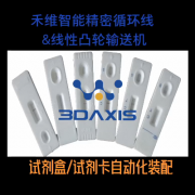 應(yīng)用于醫(yī)療試劑盒、試劑卡、測(cè)試